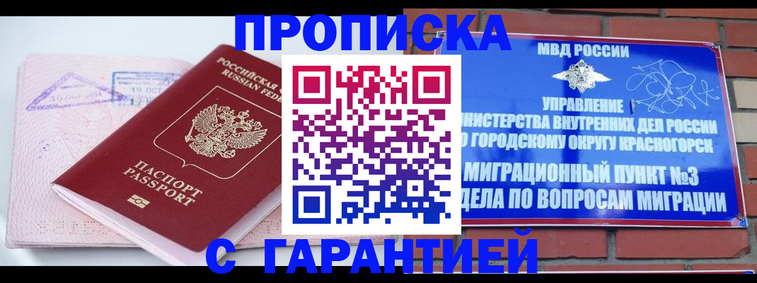 прописка законно в Вяземском